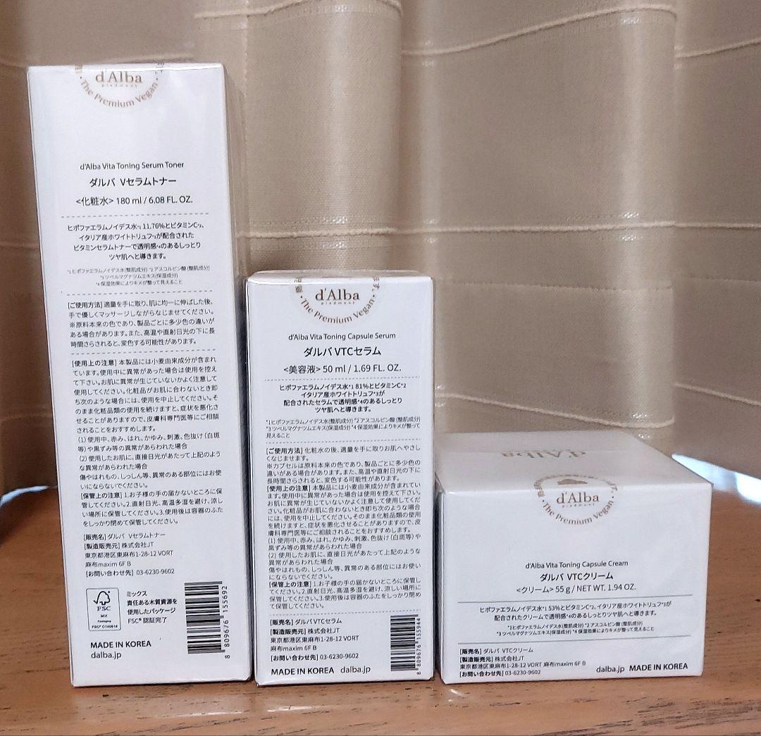 ★新品未使用未開封★　d'Alba ダルバ　3点セット　化粧水、美容液、クリーム