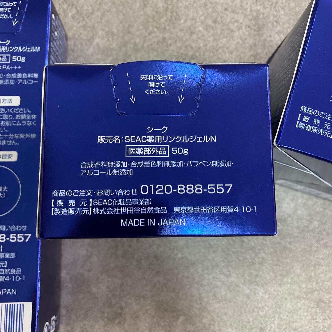 SEAC Wrinkle morning & night gel セット