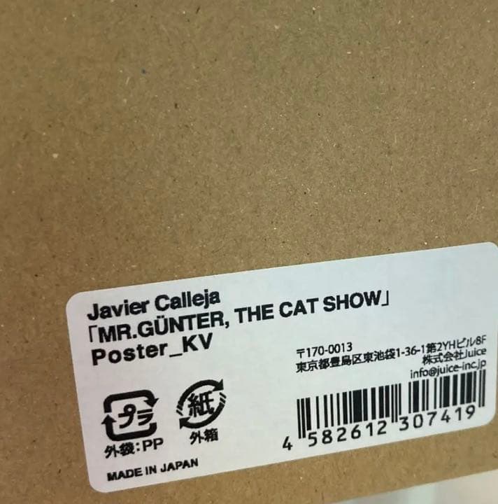 javier calleja  ハビア カジェハ B1ポスター 新品未開封