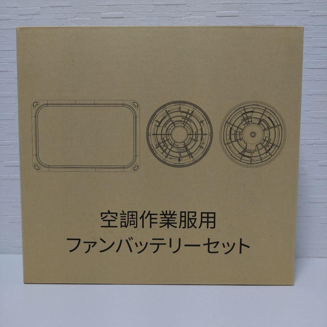 空調作業服 ファンバッテリーセット 43V 30000mAh 4段階風速調節
