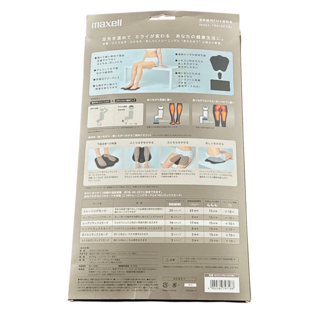 温熱脚用EMS運動器 もてケア FOOT EX MXES-FR610EXBK
