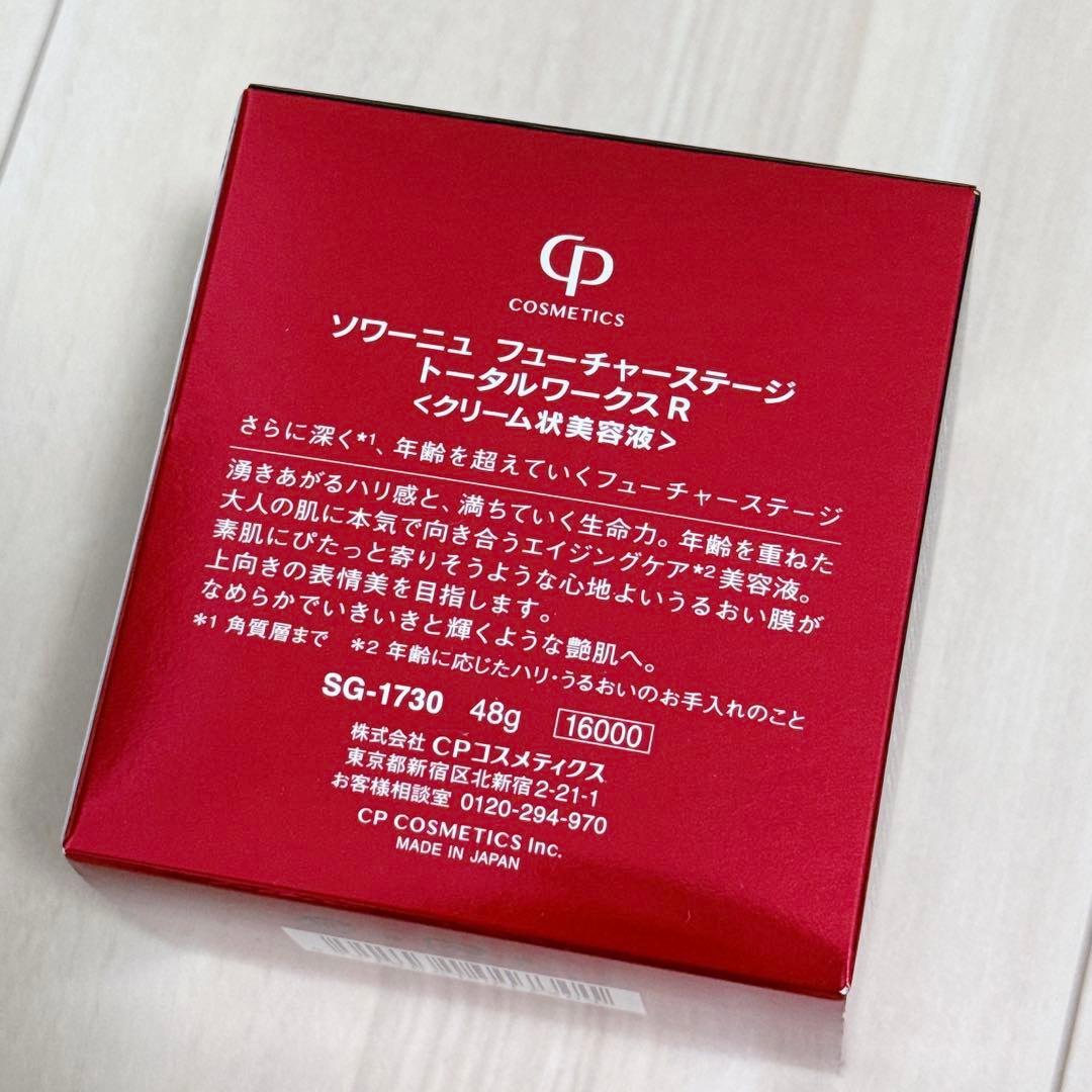 CPコスメ ソワーニュフューチャーステージ トータルワークスRクリーム状美容液