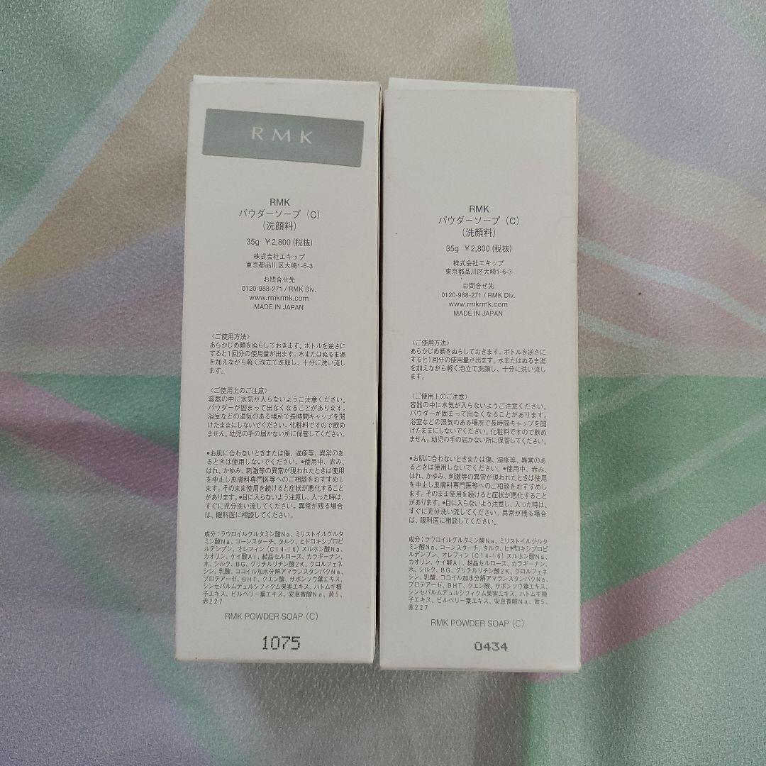 RMK パウダーソープ 2本