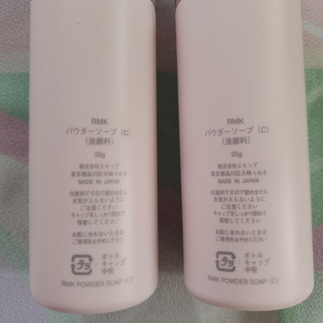 RMK パウダーソープ 2本