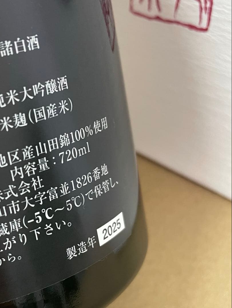 十四代　龍泉最新2025年製造