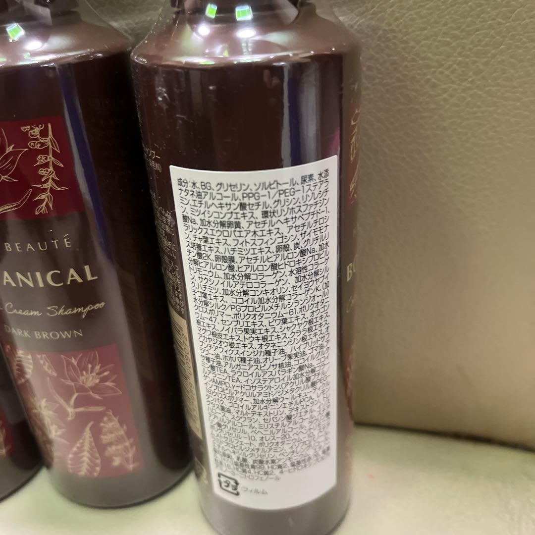 ヘアボーテボタニカル カラークリームシャンプー ダークブラウン　3本セット