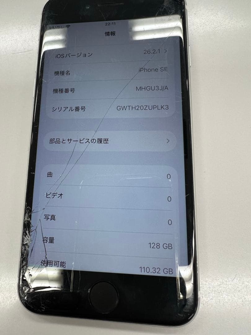 Apple iPhone SE (第２世代) ホワイト ジャンク 128GB
