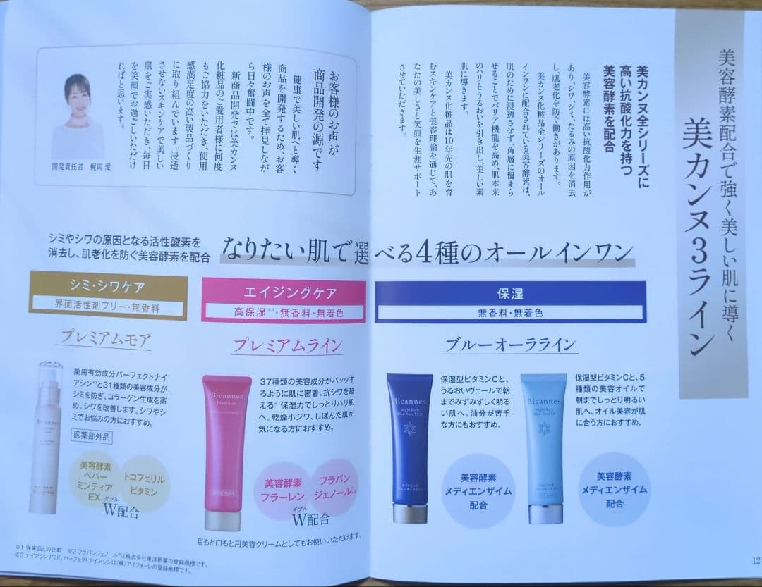 [処分特価]美カンヌ3点セット(化粧液2本、美容液1本)