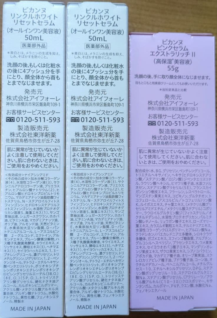 [処分特価]美カンヌ3点セット(化粧液2本、美容液1本)