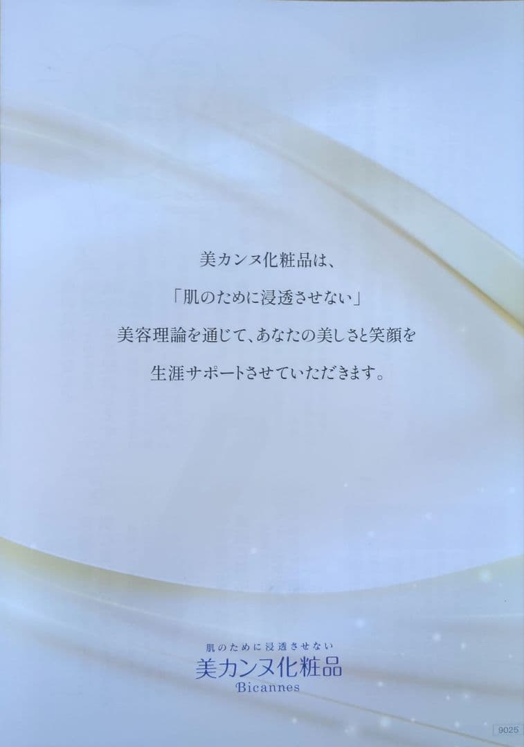 [処分特価]美カンヌ3点セット(化粧液2本、美容液1本)