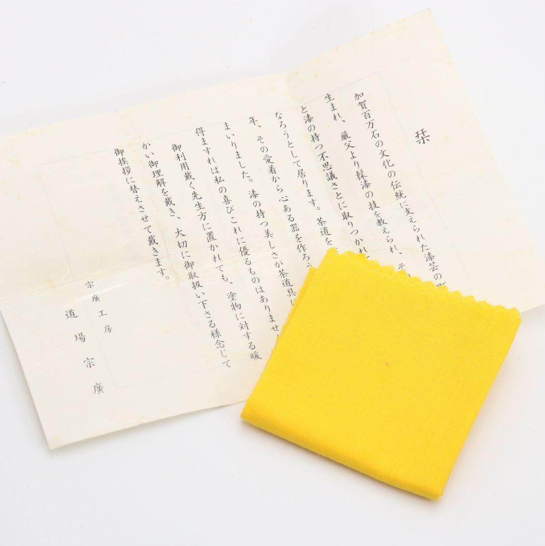 道場宗廣作 如心斎好 阿古陀 薄茶器 如心玉仕覆 茶道具 共箱　V1040