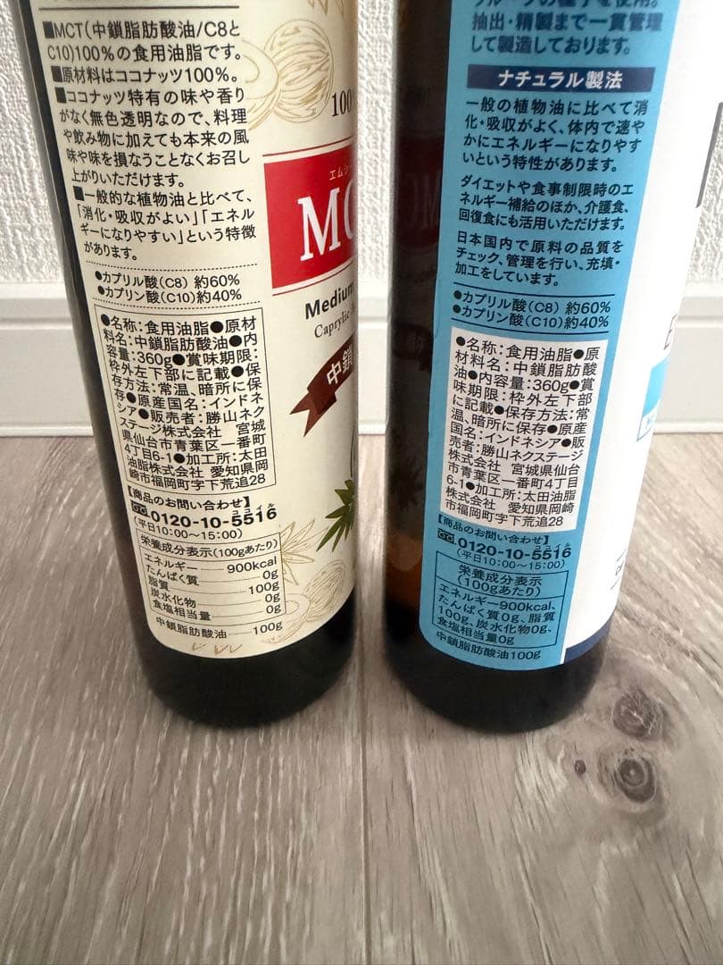 MCTオイル