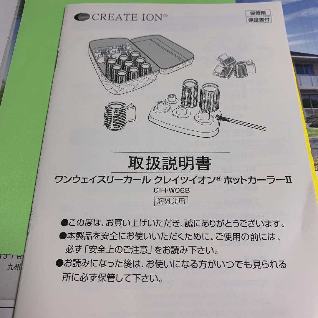 クレイツイオン ワンウェイスリーカール ホットカーラーII