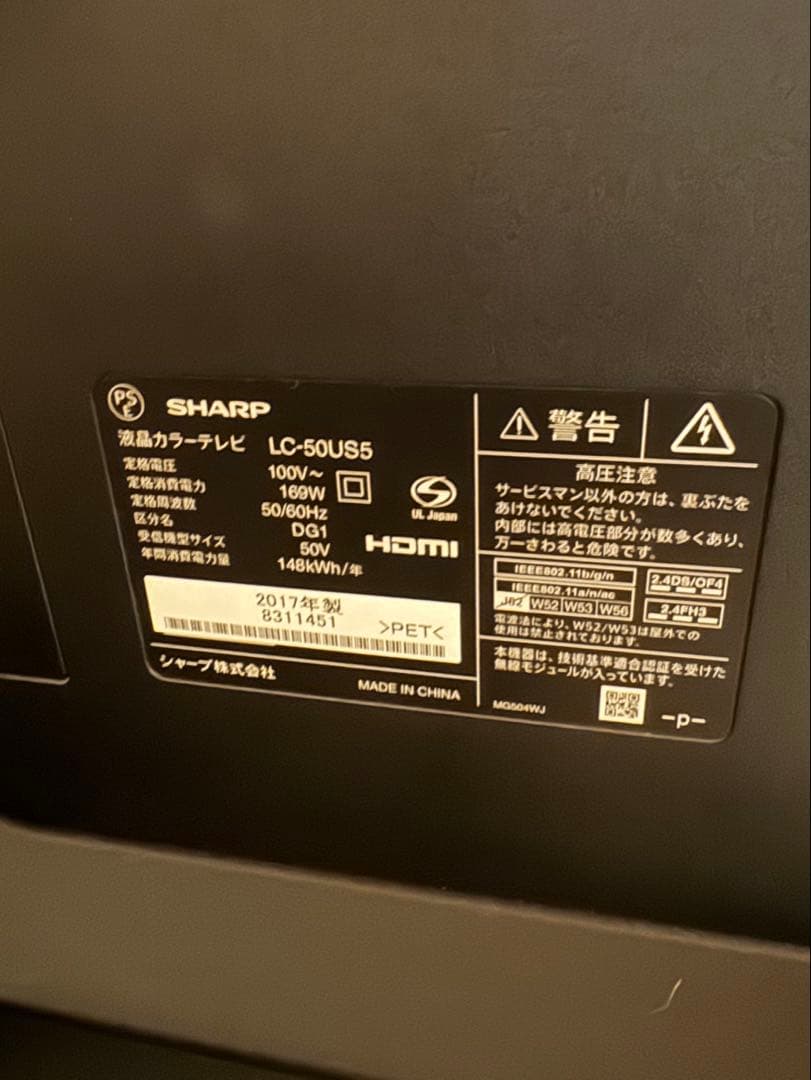 SHARP LC-50U5S 50インチ液晶テレビ