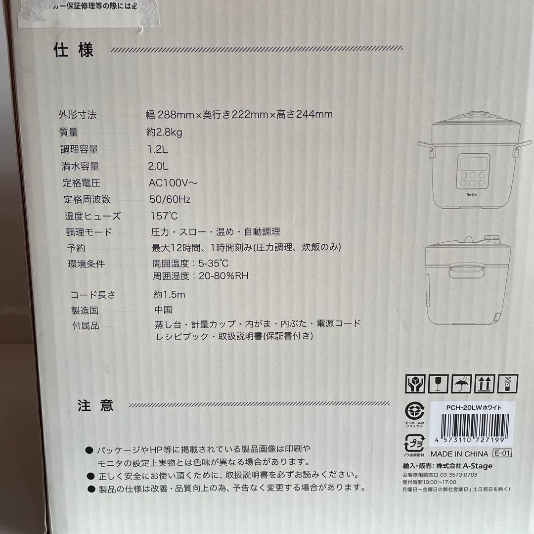 Re:De Pot 電気圧力鍋 2L PCH-20LW 未使用品