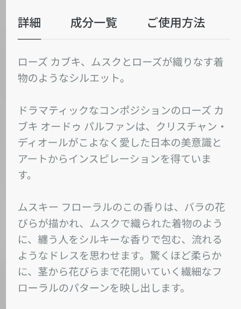 メゾンクリスチャンディオール　ローズカブキ　40ml