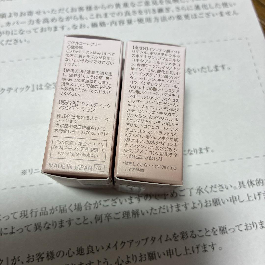 北の快適工房 HACKTICK ファンデーション