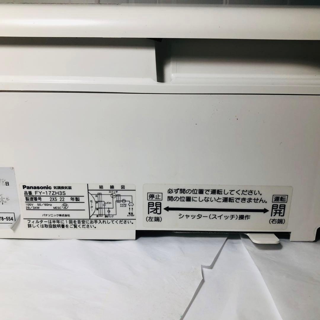 パナソニック 気調換気扇 FY-17ZH3S Panasonic