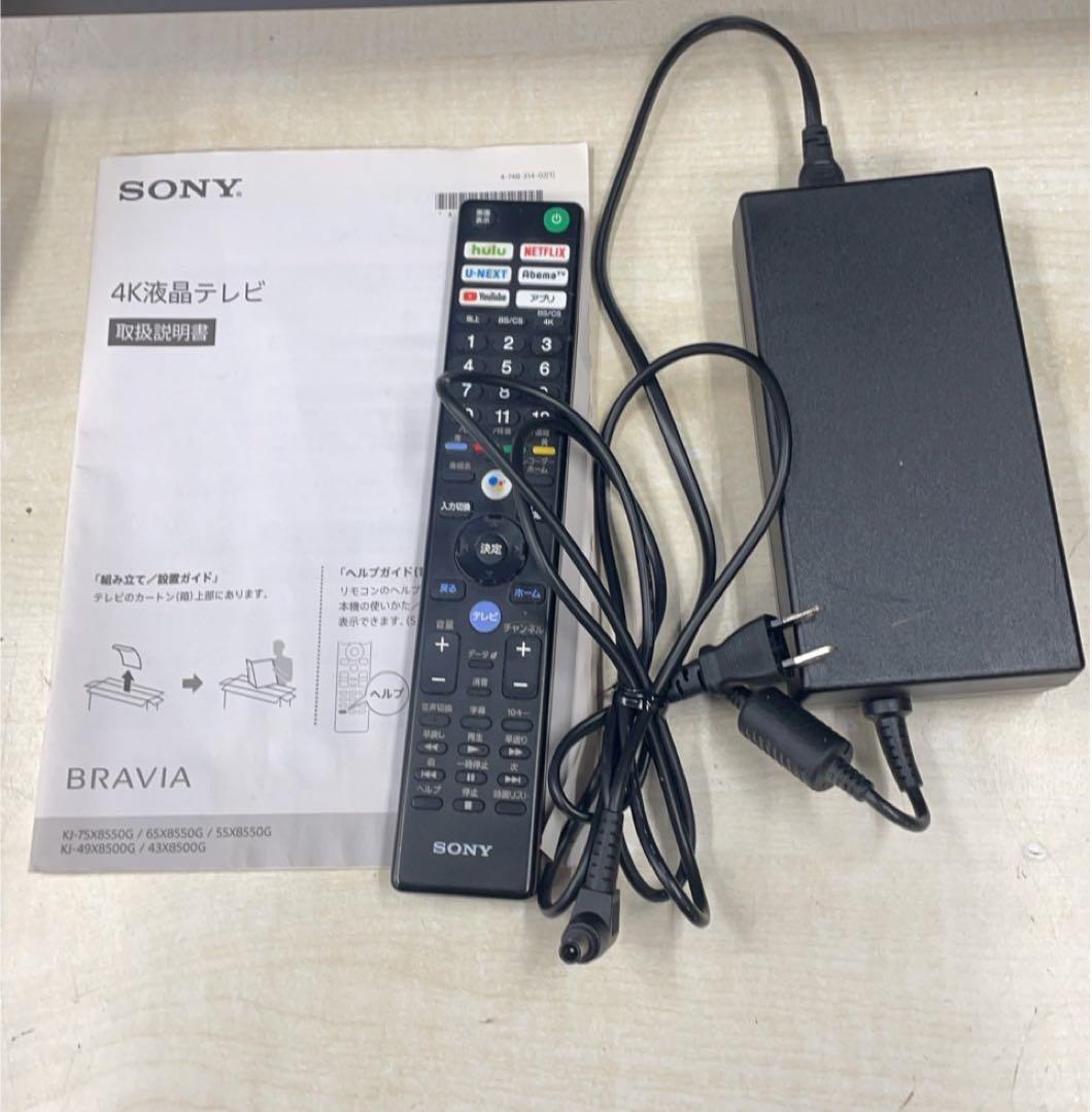 ★中古美品！SONY 4K液晶テレビBRAVIA KJ-43X8500G ソニー