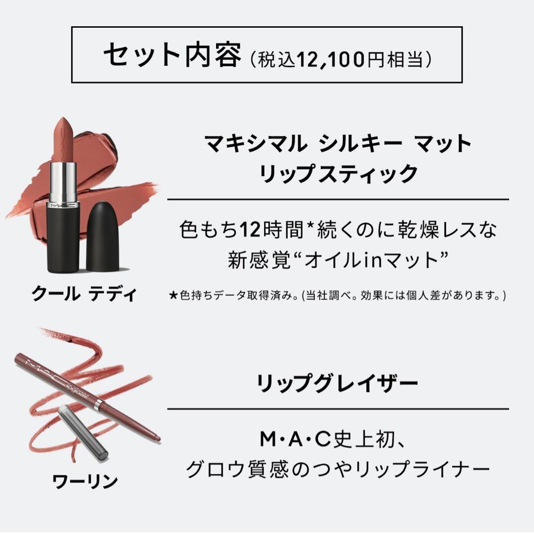 MAC水越みさと リップ コンボ ピンク リップガラス リップライナー限定セット