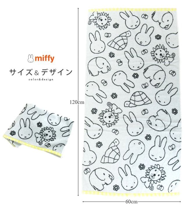 ミッフィー バスタオル タオル 刺繍 5枚セット