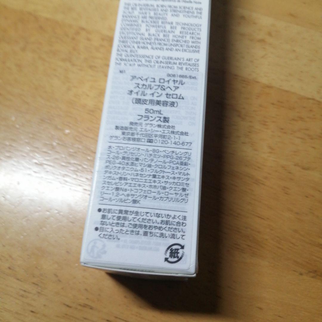 Guerlain頭皮用美容液