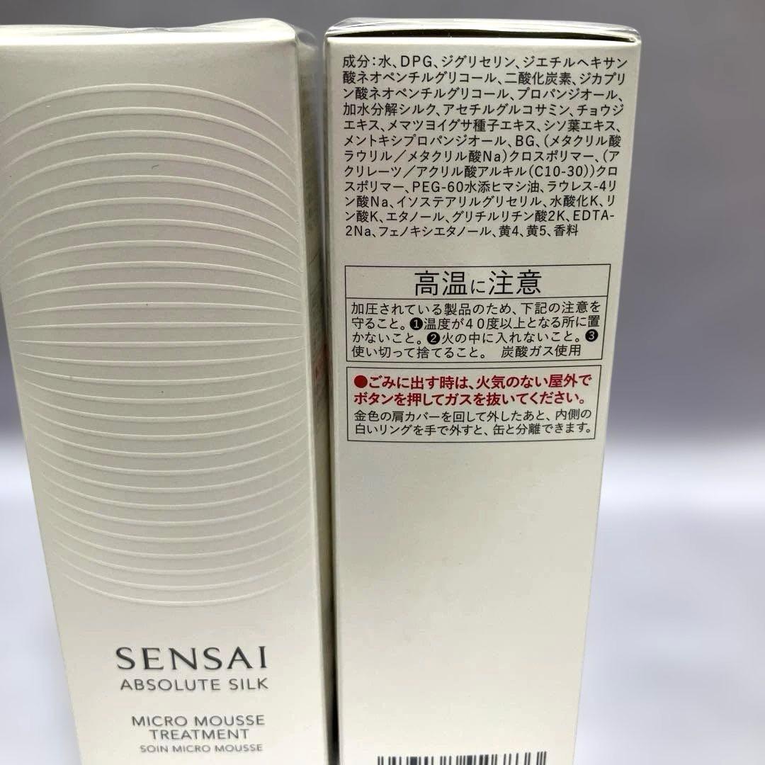 ［新品・未開封］限定品❗️センサイAS マイクロムーストリートメント s50g