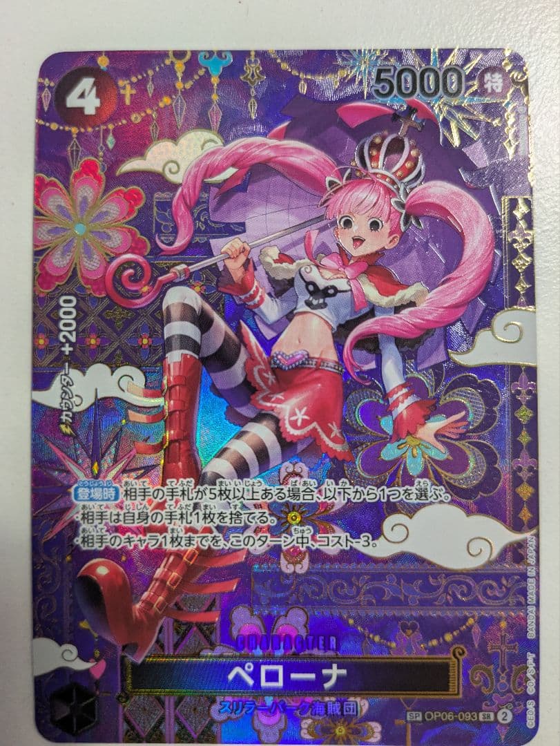 と*と様 ワンピースカード　蒼海の七傑ペローナSP