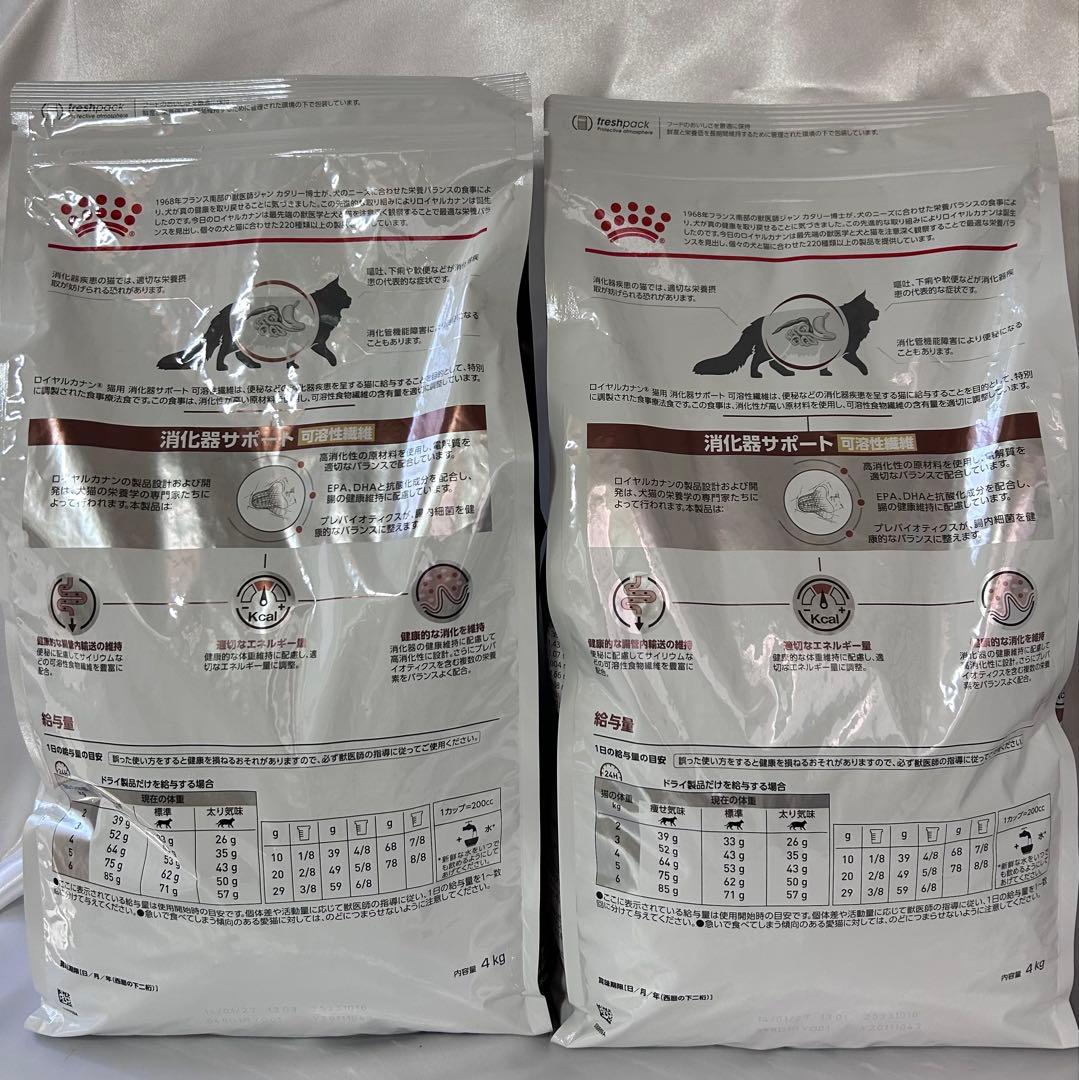 ロイヤルカナン 猫用 消化器サポート 可溶性繊維 4kg×2袋