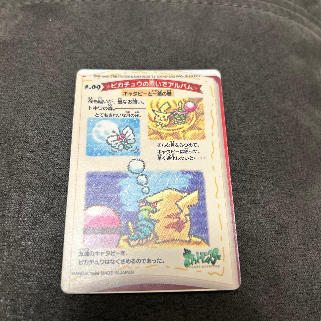 ポケモンカード #09 ピカチュウ