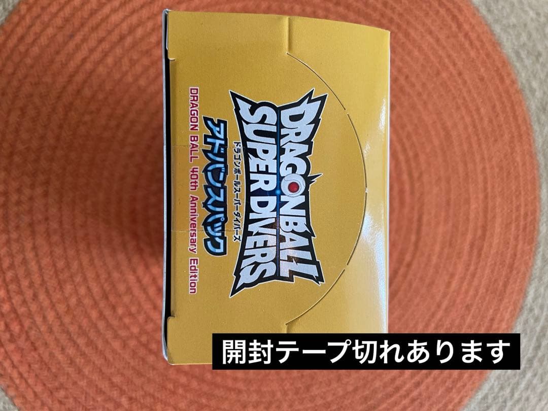 ドラゴンボールスーパーダイバーズ アドバンスパック 1ボックス　20パック