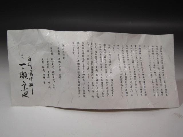 ☆　一ノ瀬宗也　唐銅台子皆具☆y478