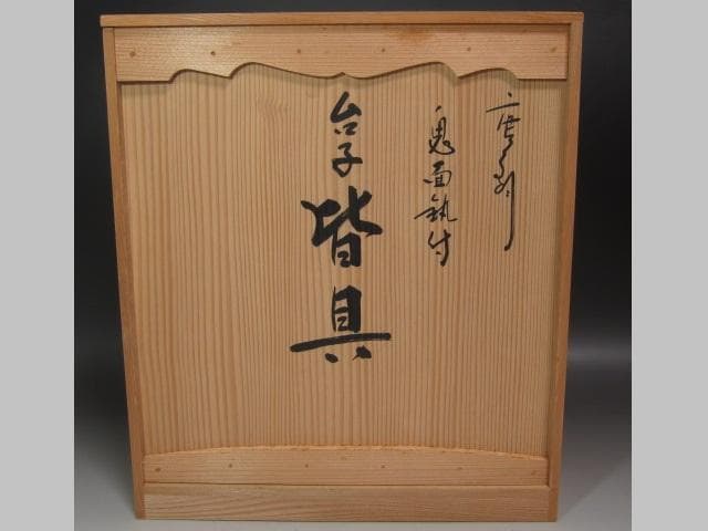 ☆　一ノ瀬宗也　唐銅台子皆具☆y478