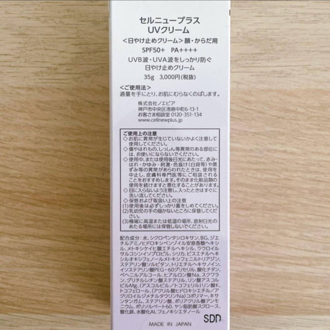 CellNew+ UVクリーム SPF50+ PA++++ 2本セット