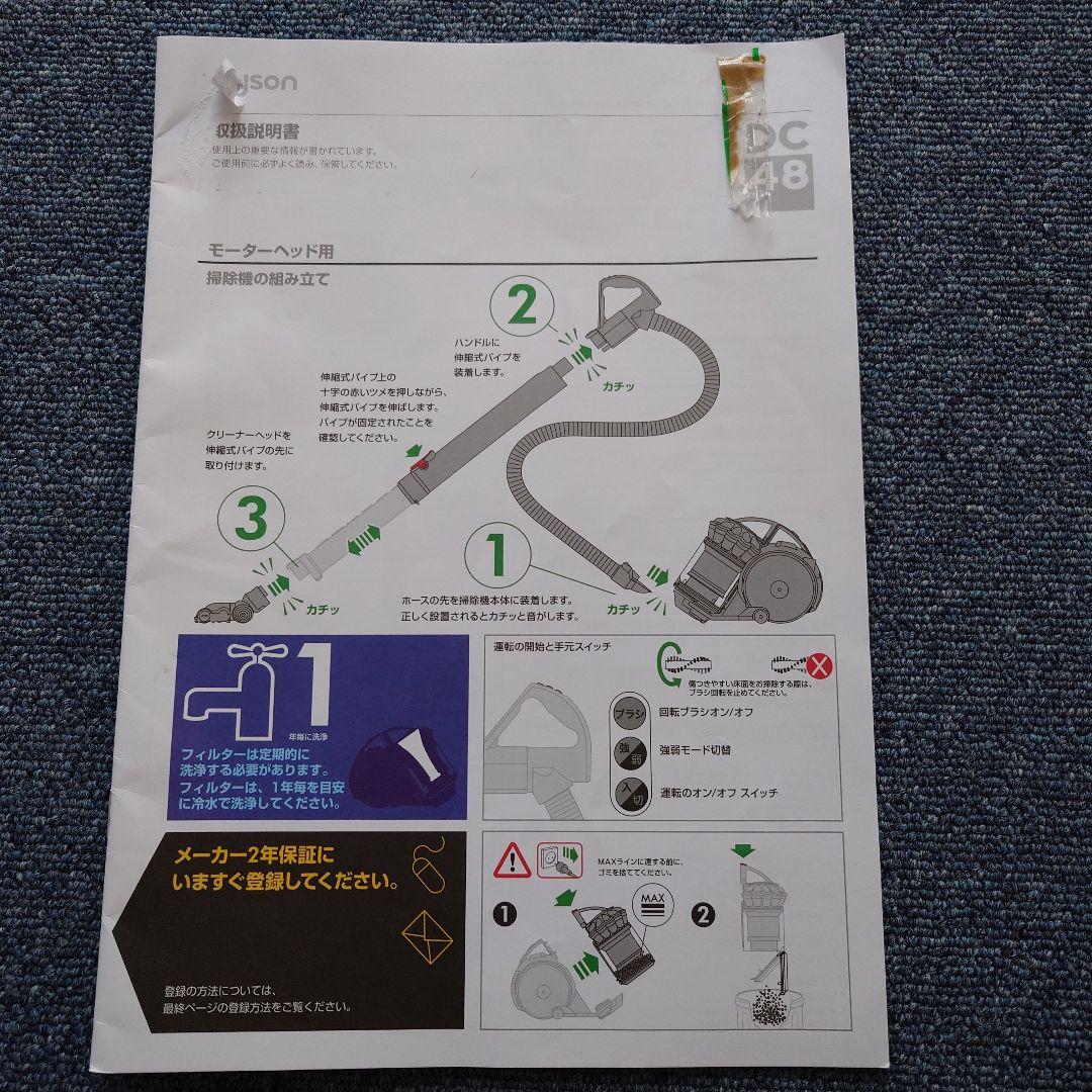 ダイソン　掃除機　本体　DC48　●値下げ不可