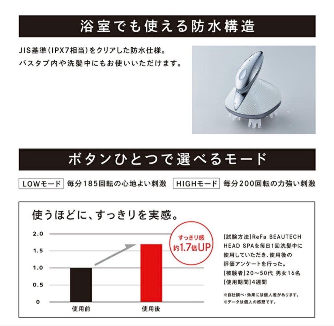 ReFa ビューテックヘッドスパ