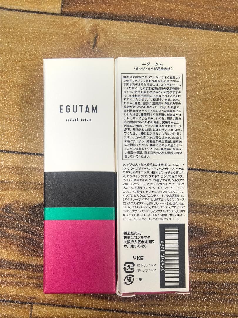 新品 EGUTAM（エグータム）まつ毛美容液 2ml 2点セット【【'