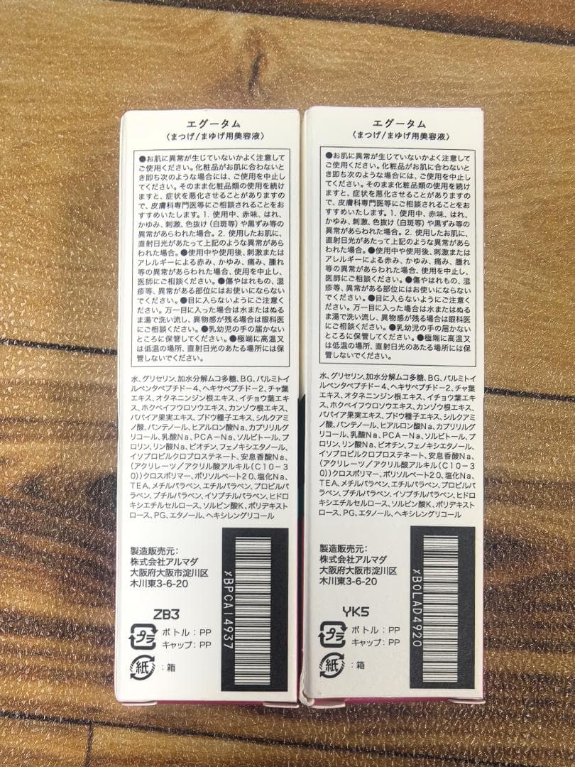 新品 EGUTAM（エグータム）まつ毛美容液 2ml 2点セット【【'
