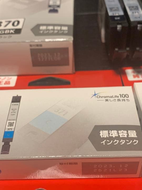純正インク　Canon BCI-371、370