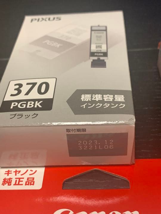 純正インク　Canon BCI-371、370