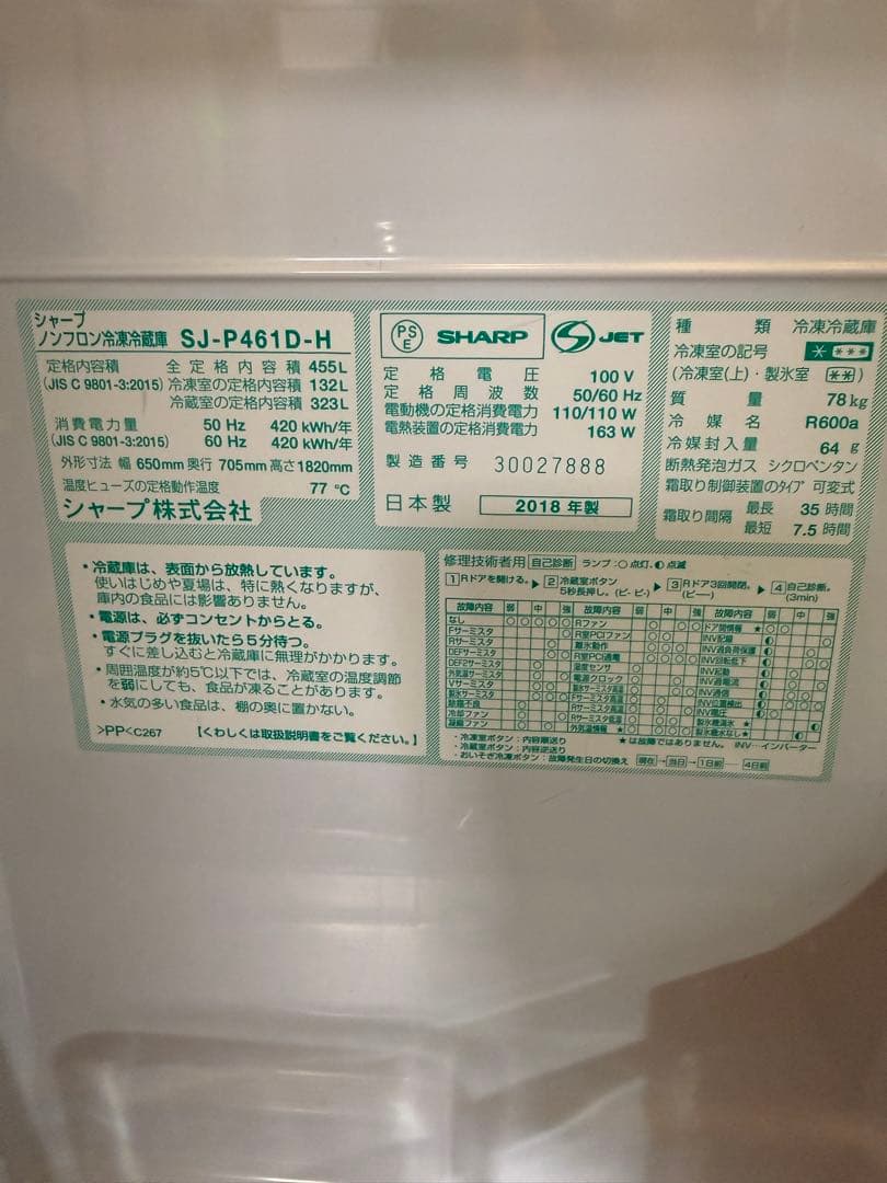 SHARP 455L 6ドア冷蔵庫　SJ-P461D-H