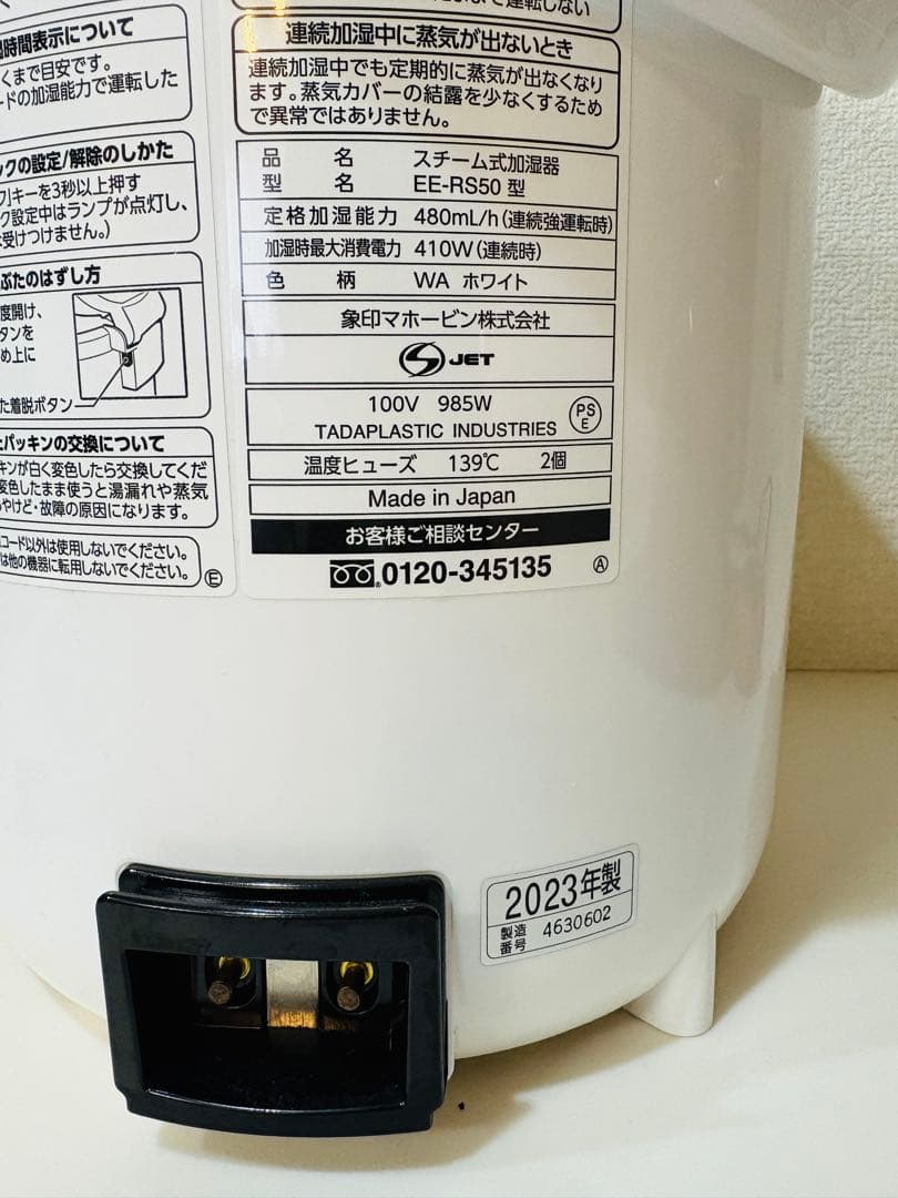 象印 スチーム式加湿器 EE-RS50 2023年製