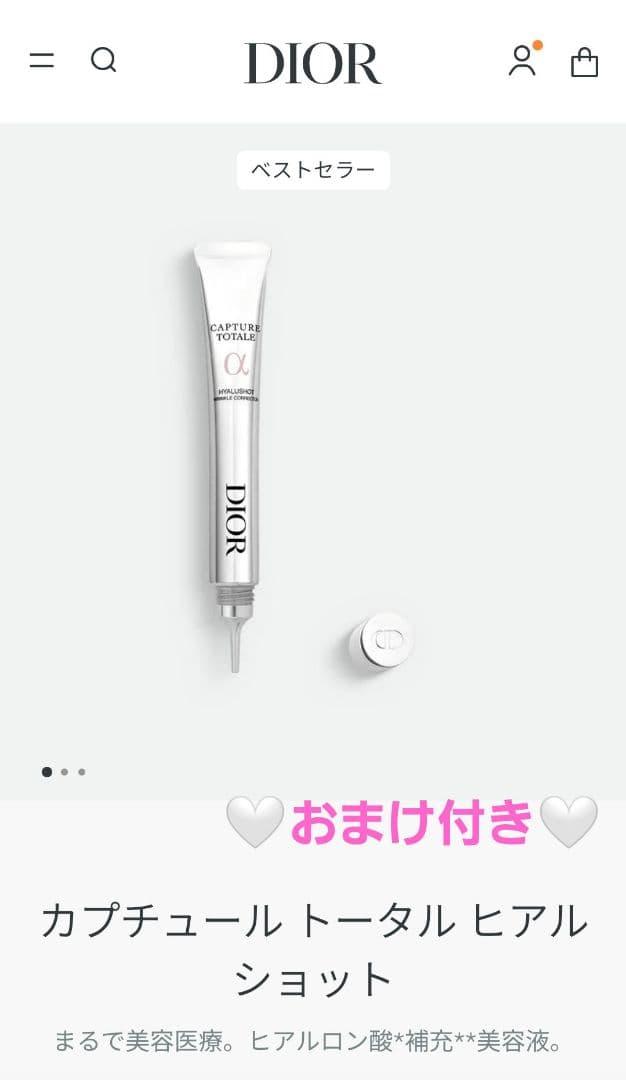 【新品未使用】DIOR カプチュール トータル ヒアルショット