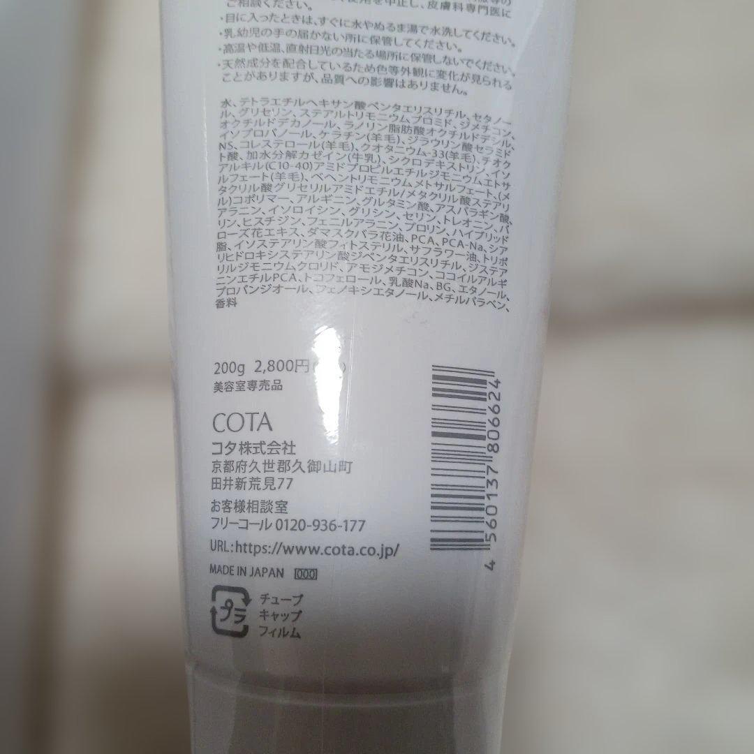 COTA i CARE シャンプー トリートメント 9