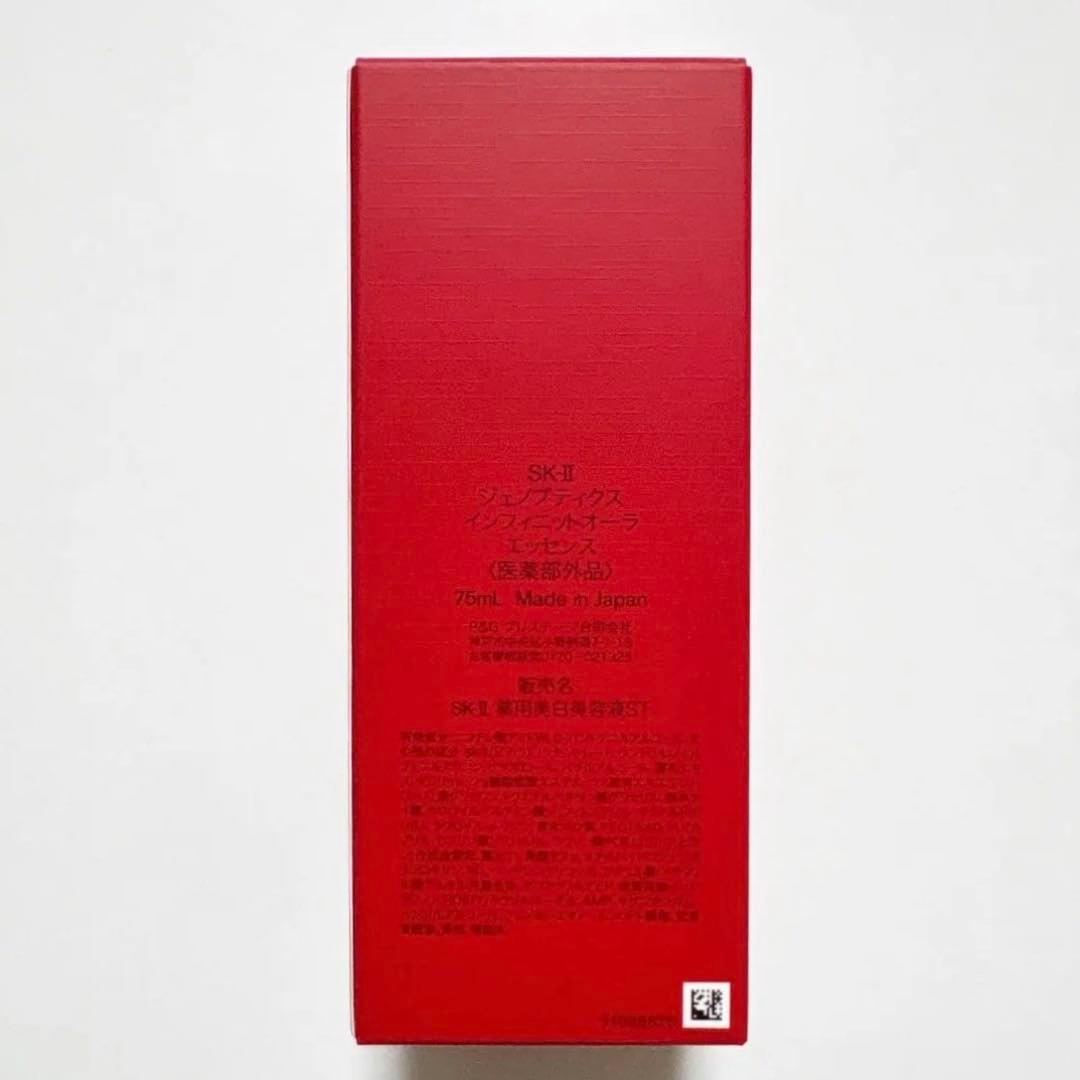 新品未使用　SK-II ジェノプティクスインフィニットオーラエッセンス 75ml