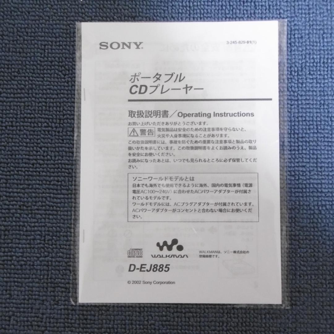 SONY D-EJ885 ポータブルCDプレーヤー