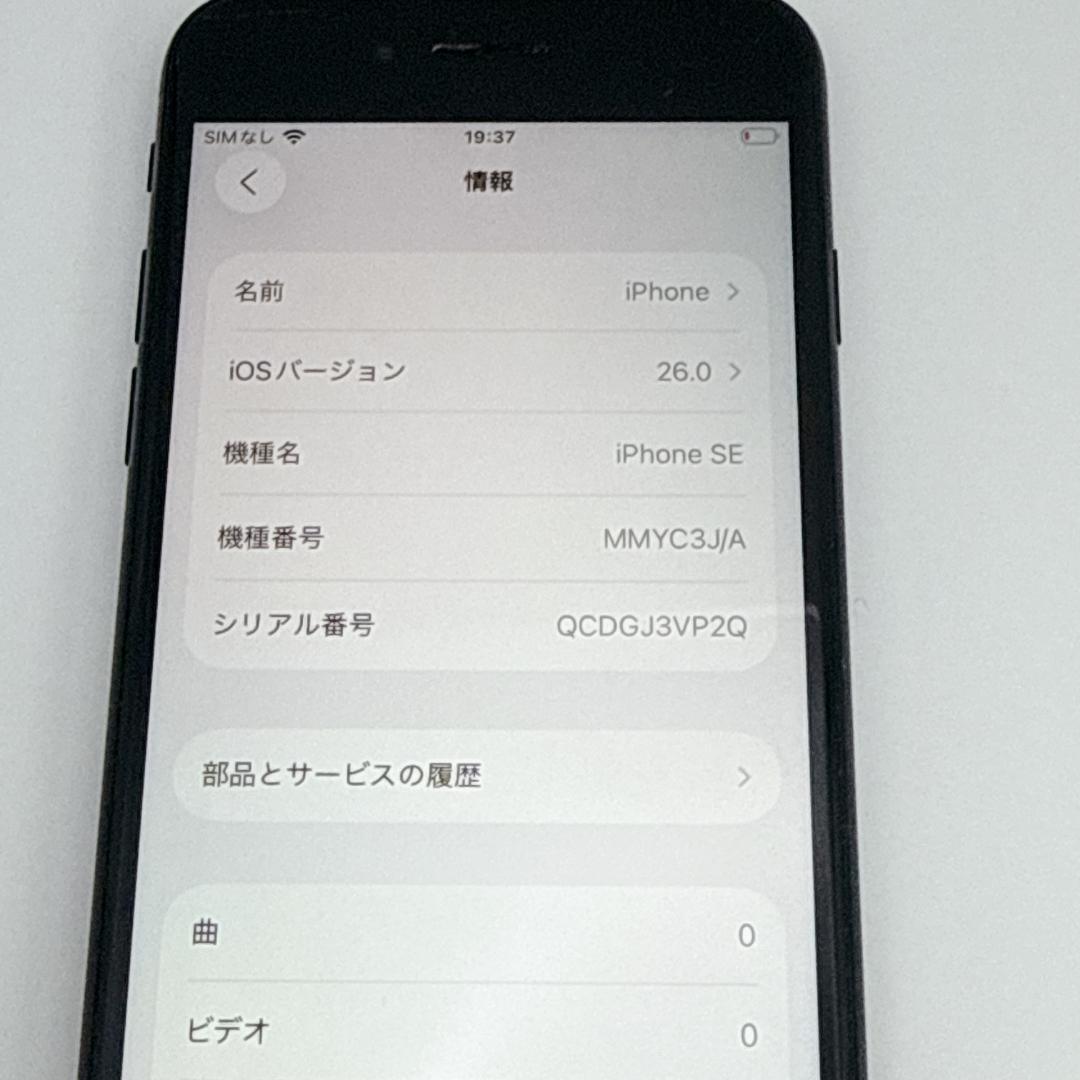 【美品】iPhone SE 第3世代 64GB SIMフリー MMYC3J/A