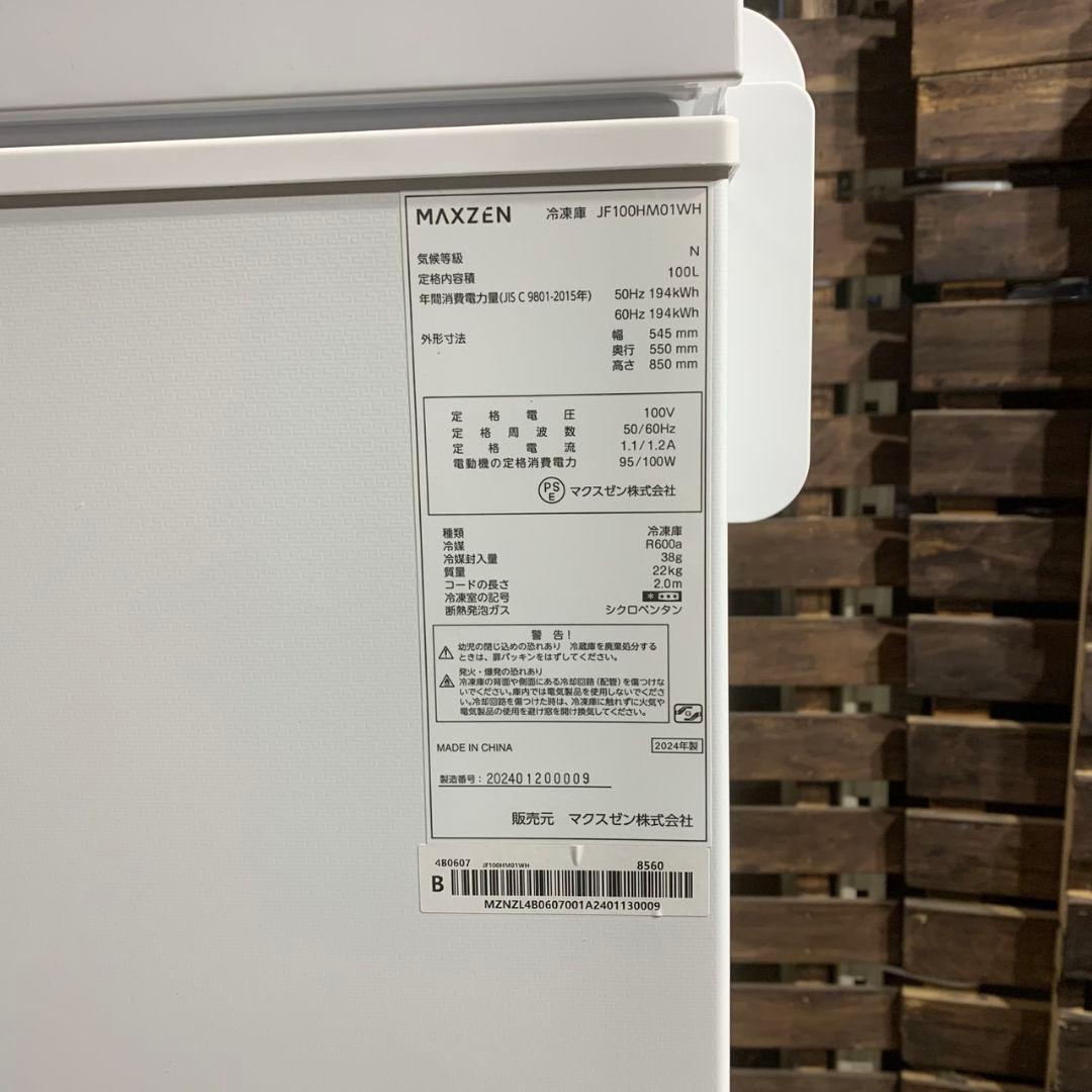K287 MAXZEN 冷凍庫 2024年 JF100HM01WH