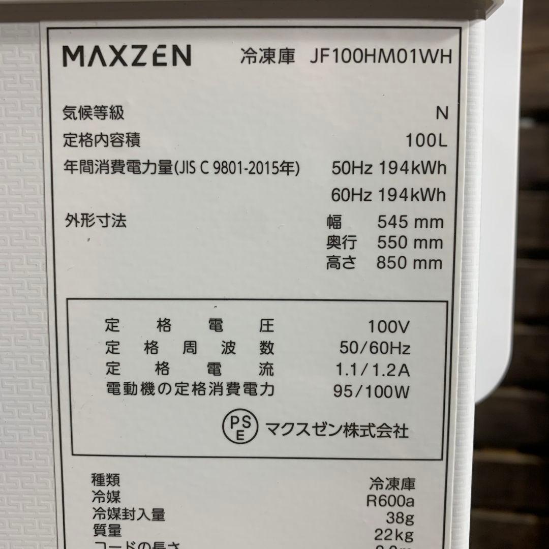 K287 MAXZEN 冷凍庫 2024年 JF100HM01WH