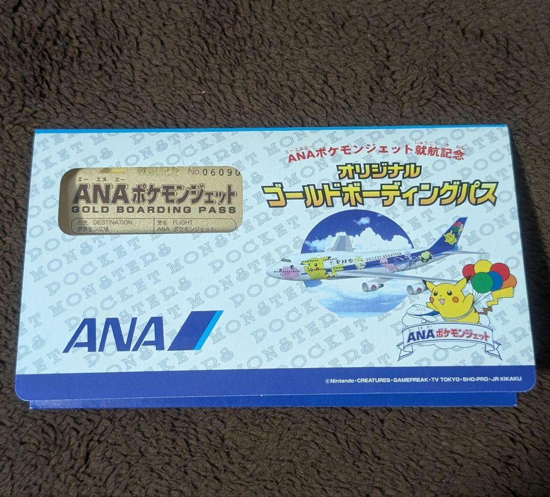 ANA ポケモンジェット就航記念オリジナルゴールドボーディングパス
